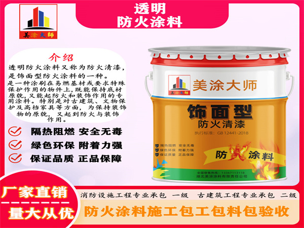 南岔透明防火涂料