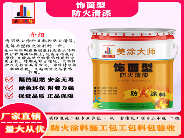 南岔防火清漆