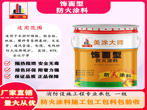 南岔饰面型防火涂料