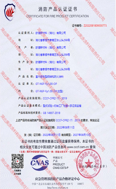南岔室内(1小时)膨胀型钢结构防火涂料